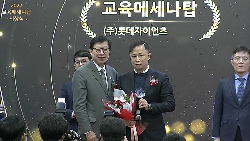 롯데, 8년 연속 교육메세나탑 수상